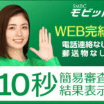 SMBCモビット