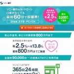 ソニー銀行カードローン