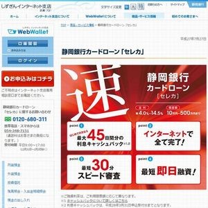 静岡銀行カードローン セレカ