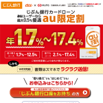 auじぶん銀行カードローン