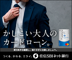 住信SBIネット銀行カードローン