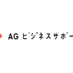AGビジネスサポート