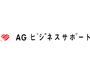 AGビジネスサポート